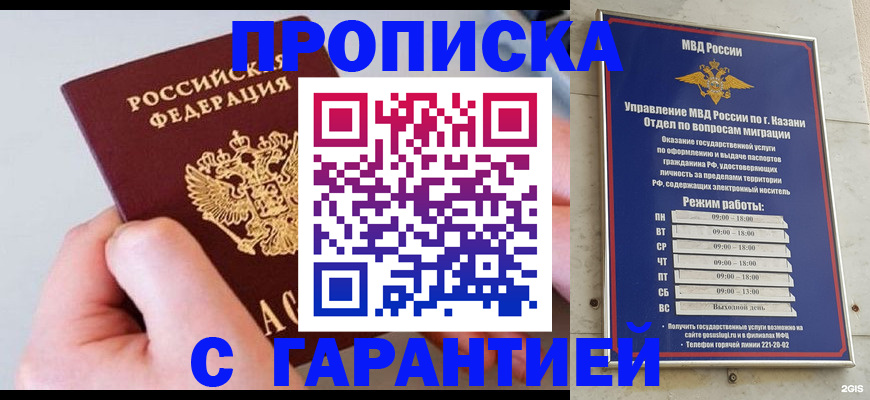прописка 2025 в Нальчике
