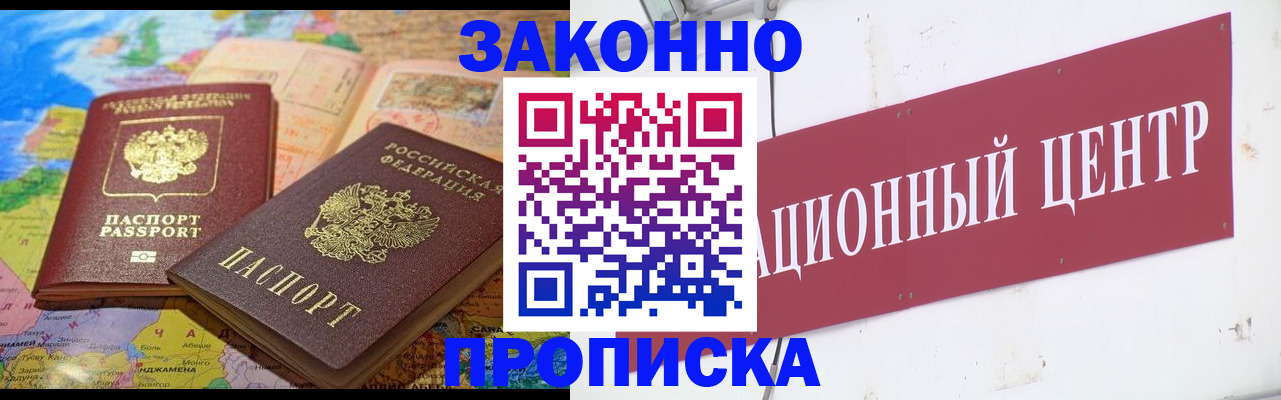 прописка для работы в Нальчике